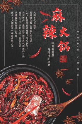 麻辣火锅重庆风味海报美食