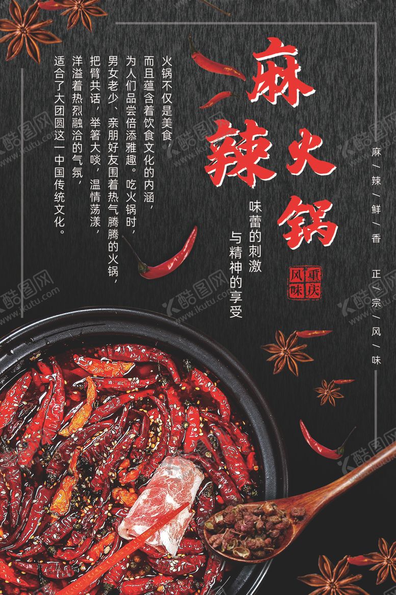 编号：54665106240914084736【酷图网】源文件下载-麻辣火锅