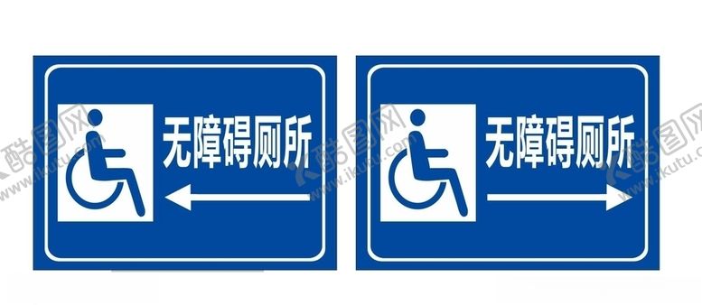 编号：85485405030125093723【酷图网】源文件下载-无障碍厕所