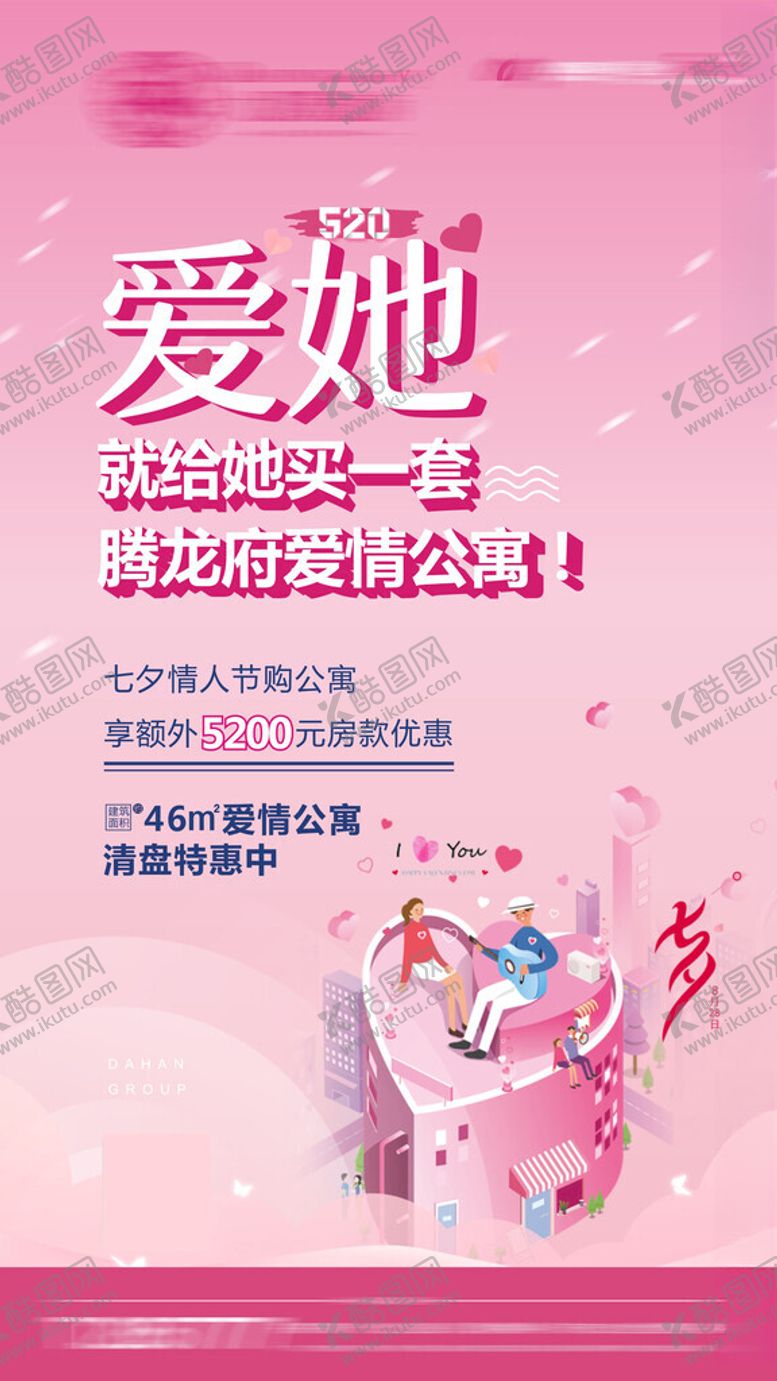 编号：50626704040516405885【酷图网】源文件下载-七夕海报