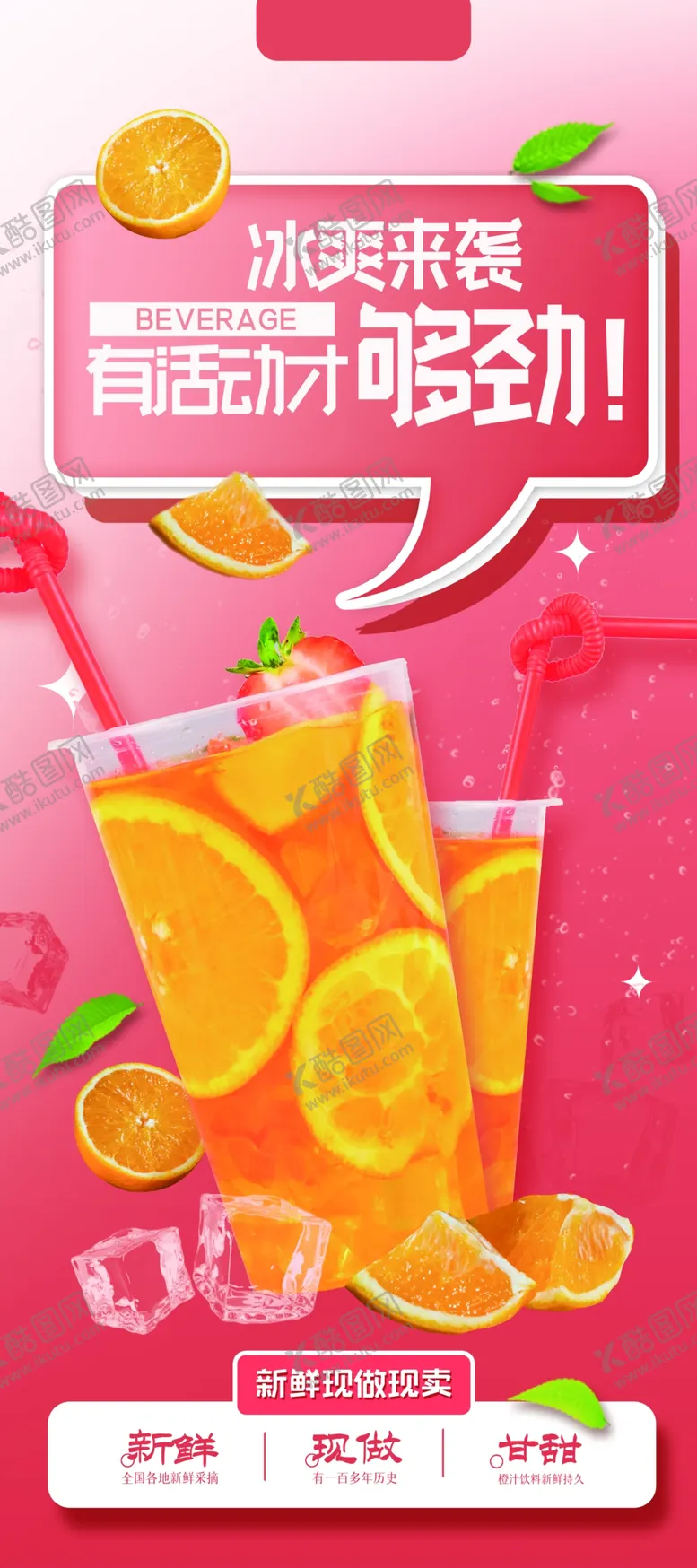 编号：10784509181225187831【酷图网】源文件下载-夏日特饮