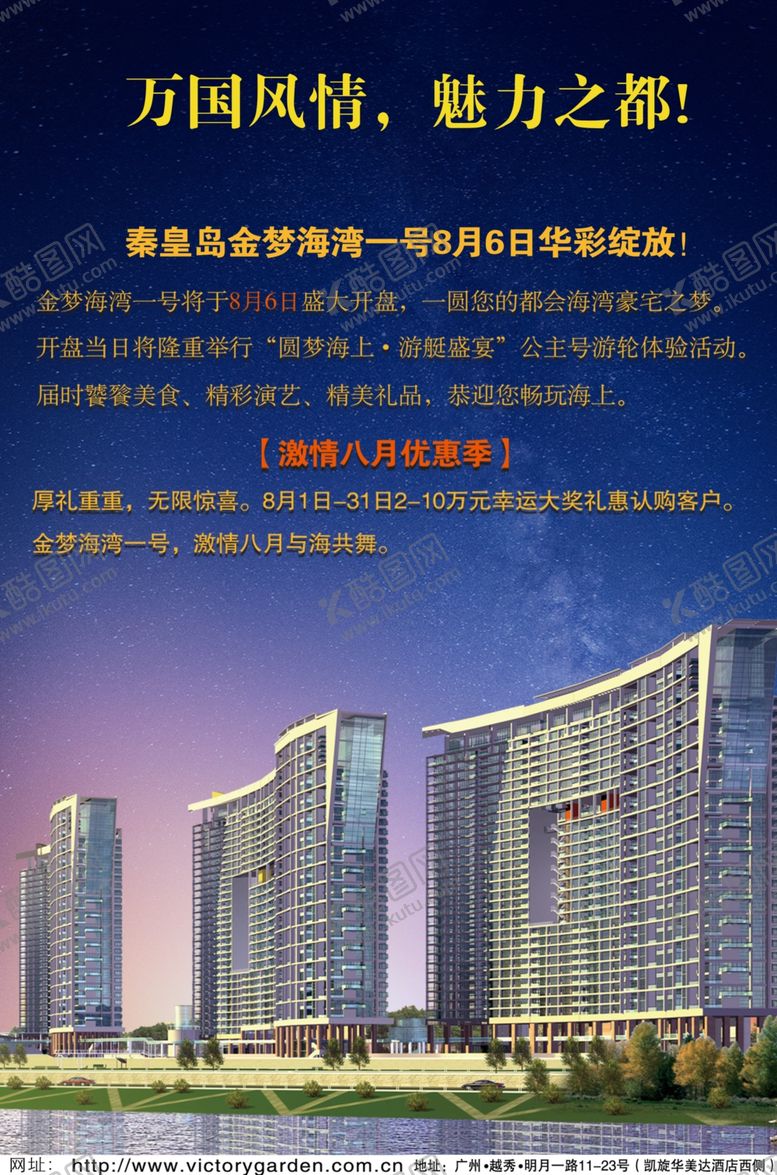 编号：57354407121457514416【酷图网】源文件下载-房产海报