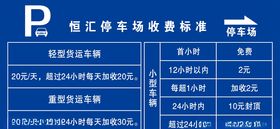 停车场收费标准