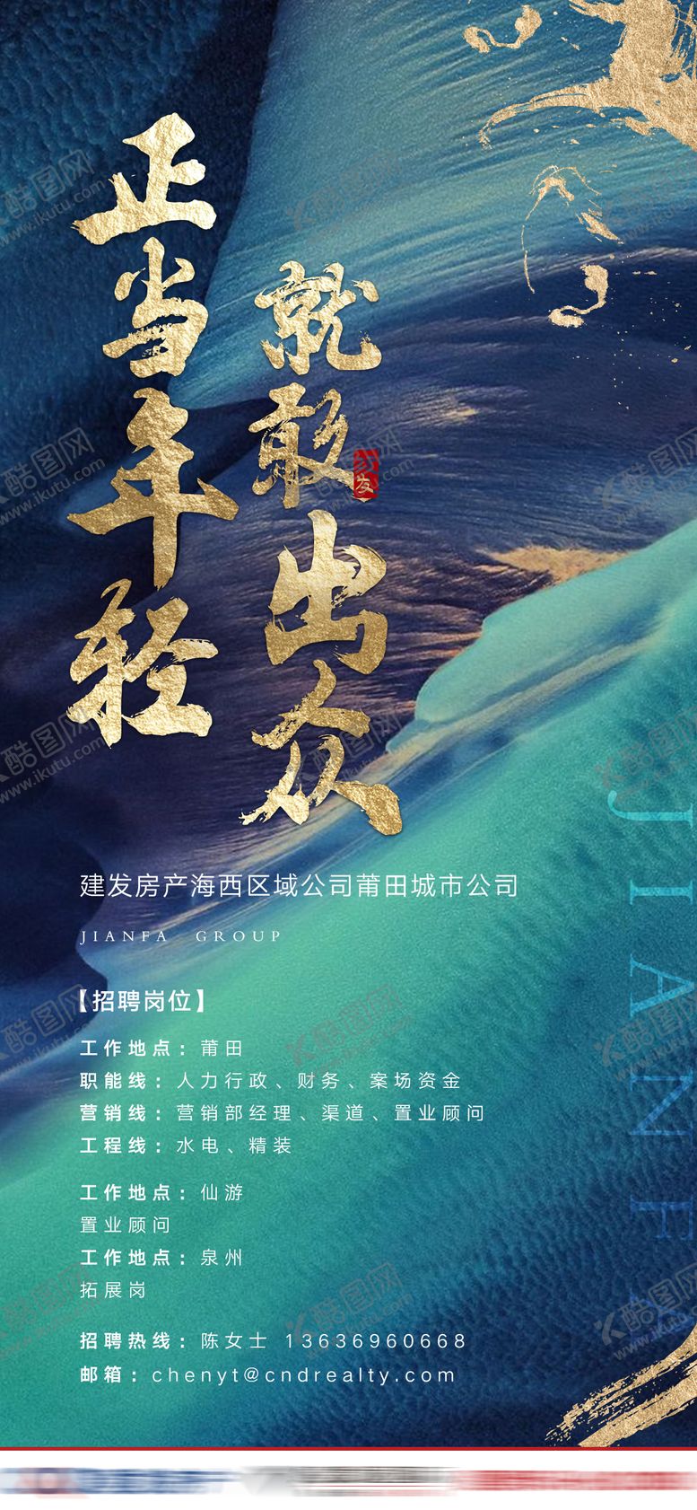 编号：36865811201944072000【酷图网】源文件下载-地产招聘单图