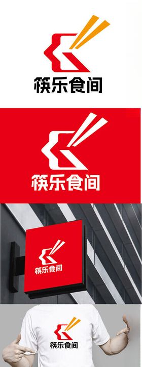 餐饮标识设计字母简约筷子