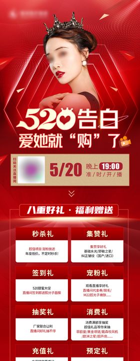 520活动长图海报