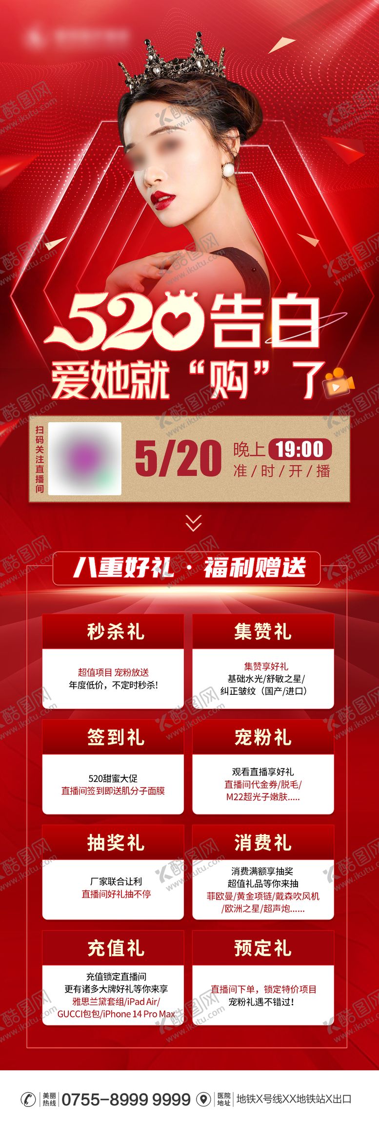 编号：82236305222123457726【酷图网】源文件下载-520活动长图海报