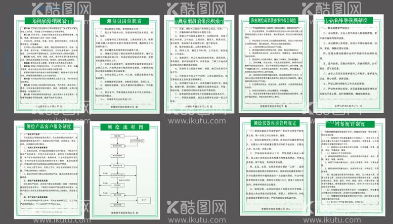 编号：10933412121315583858【酷图网】源文件下载-测绘公司制度牌