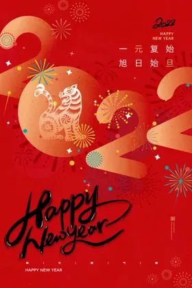 2022虎年海报贺卡新书法艺术字