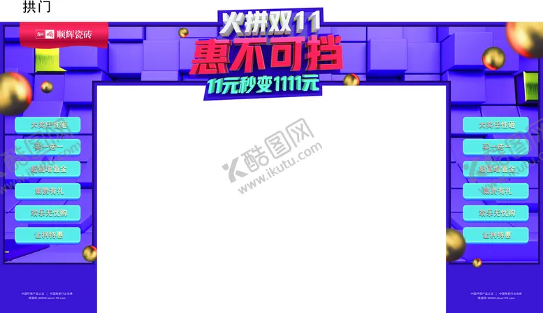 编号：28400001142031556173【酷图网】源文件下载-双11