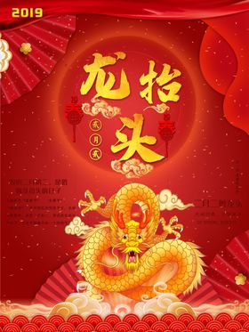 红色大气龙抬头宣传海报