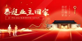 欢迎业主回家