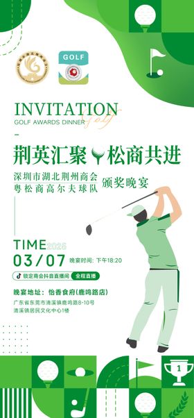 高尔夫邀约海报