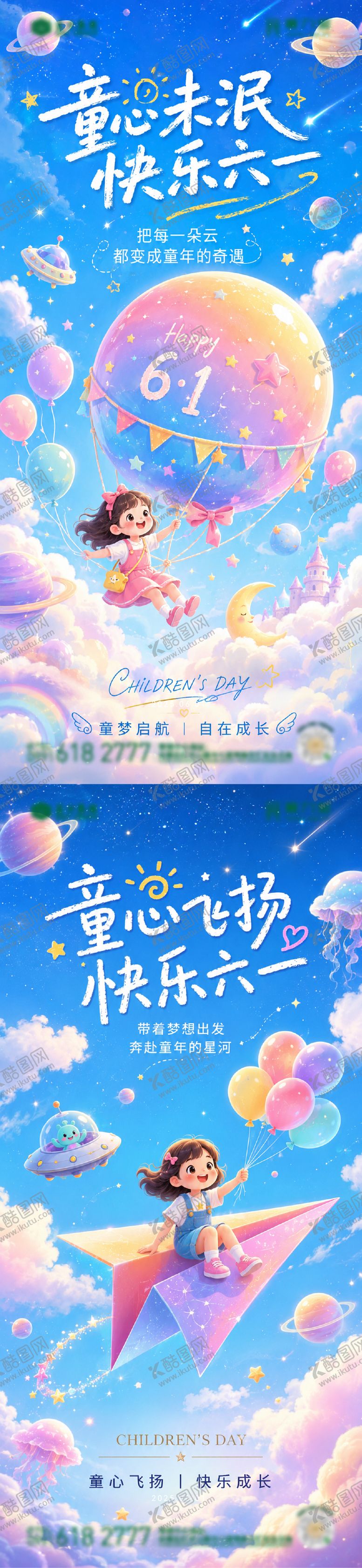 编号：17155605260307134460【酷图网】源文件下载-六一儿童节节日海报