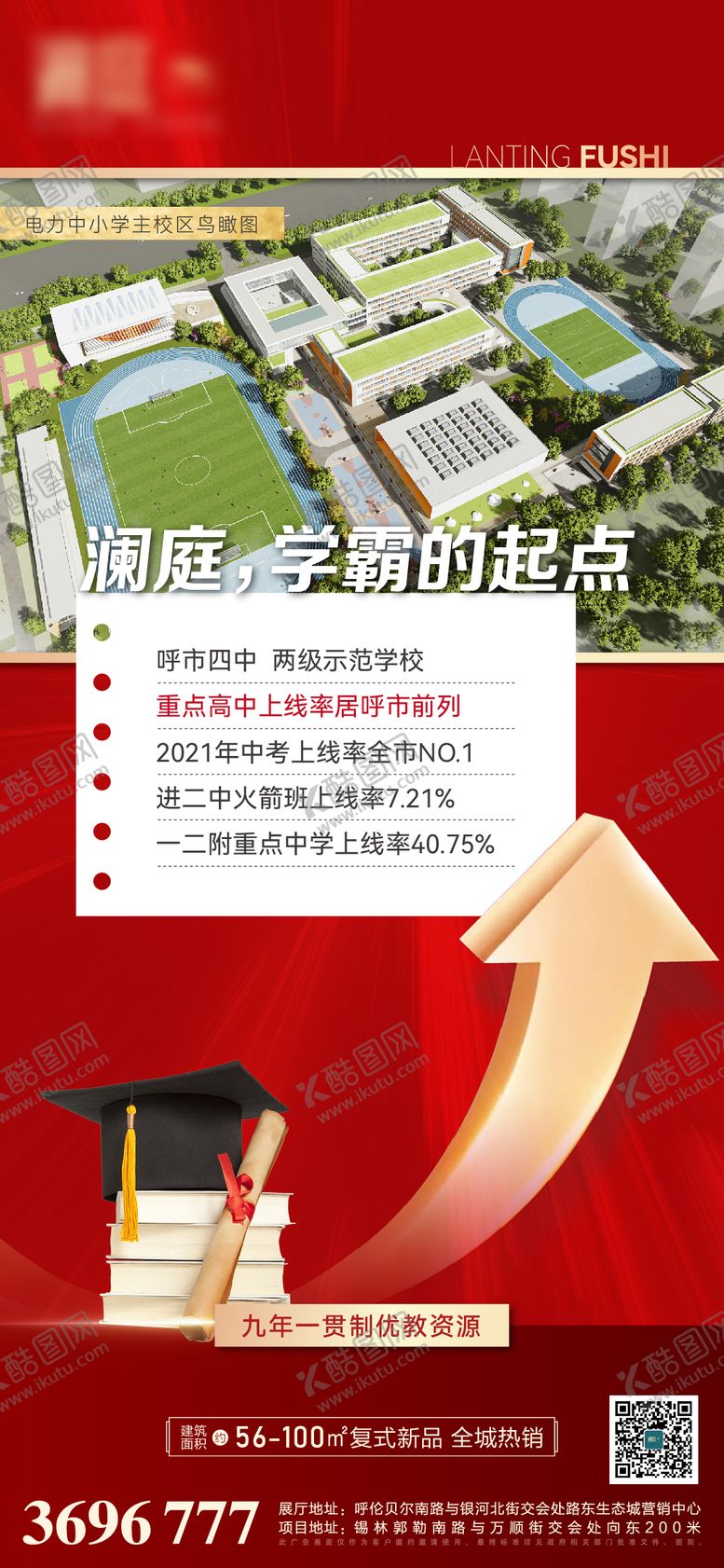 编号：90881205230012279547【酷图网】源文件下载-地产学区优势海报