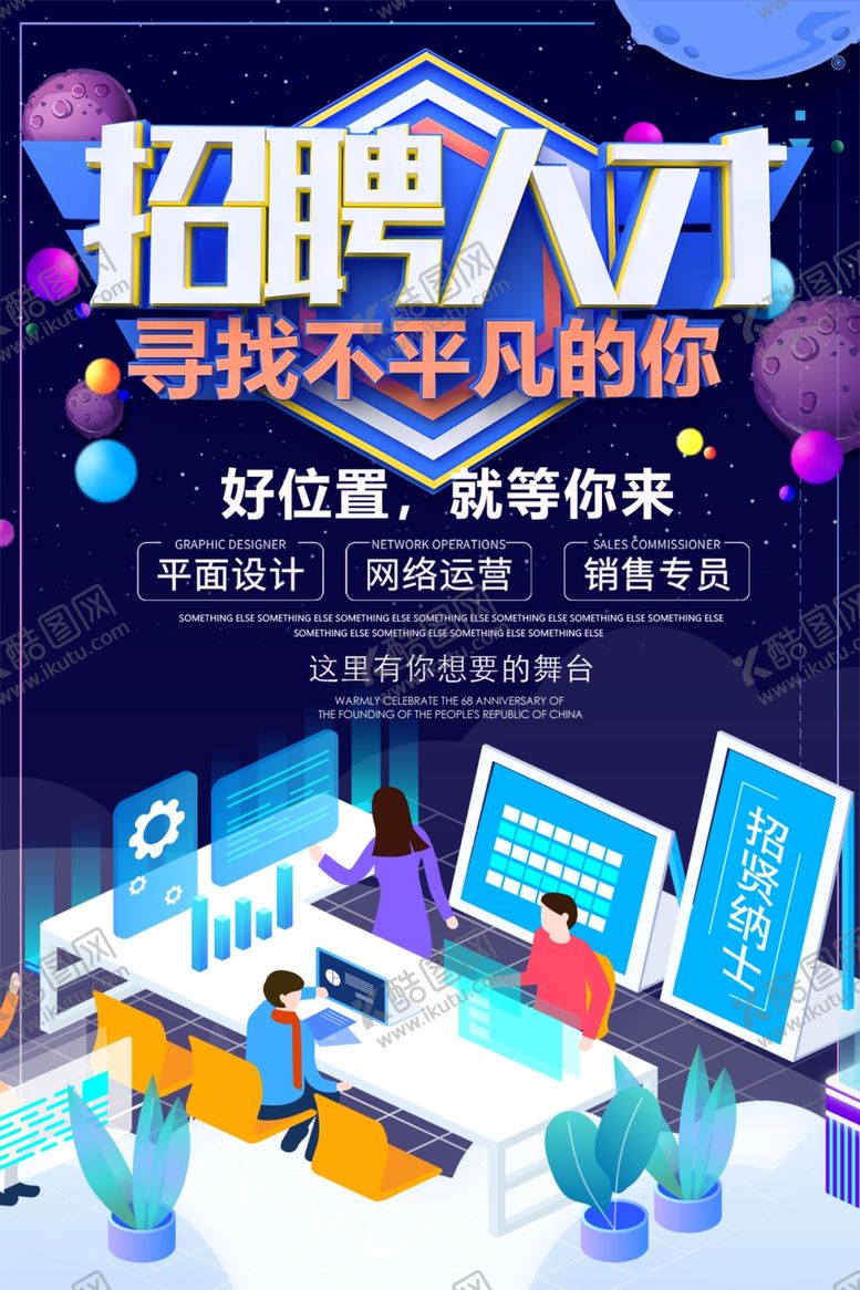 编号：13457909231546464446【酷图网】源文件下载-招聘