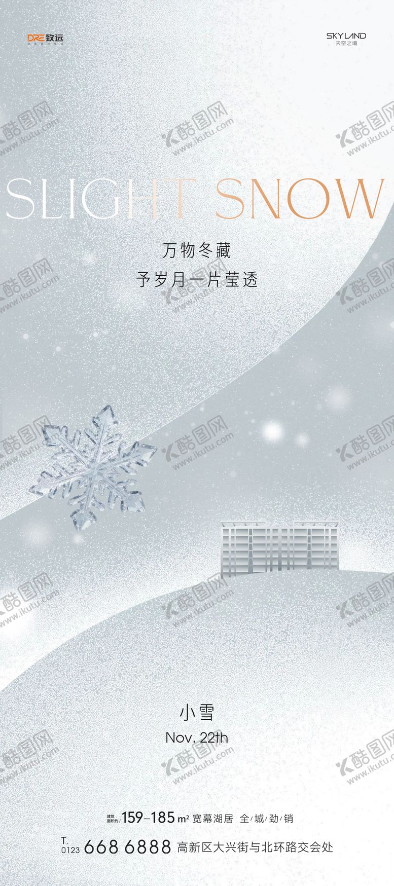 编号：37482011180204284924【酷图网】源文件下载-地产小雪节气海报