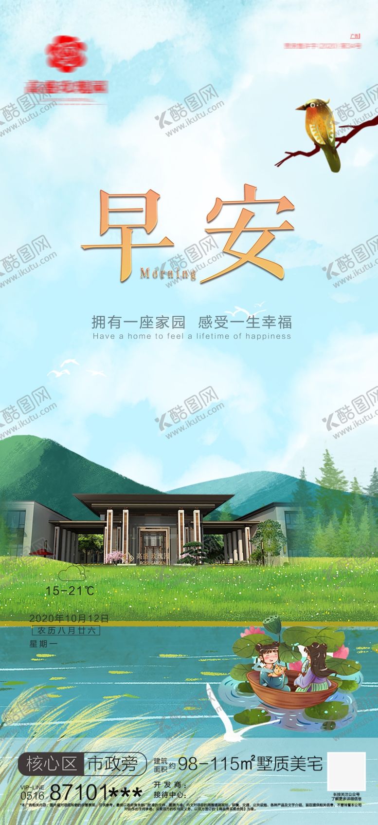 编号：34862509180525156127【酷图网】源文件下载-早安海报