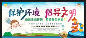 保护环境