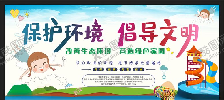 编号：93654706252133232487【酷图网】源文件下载-保护环境
