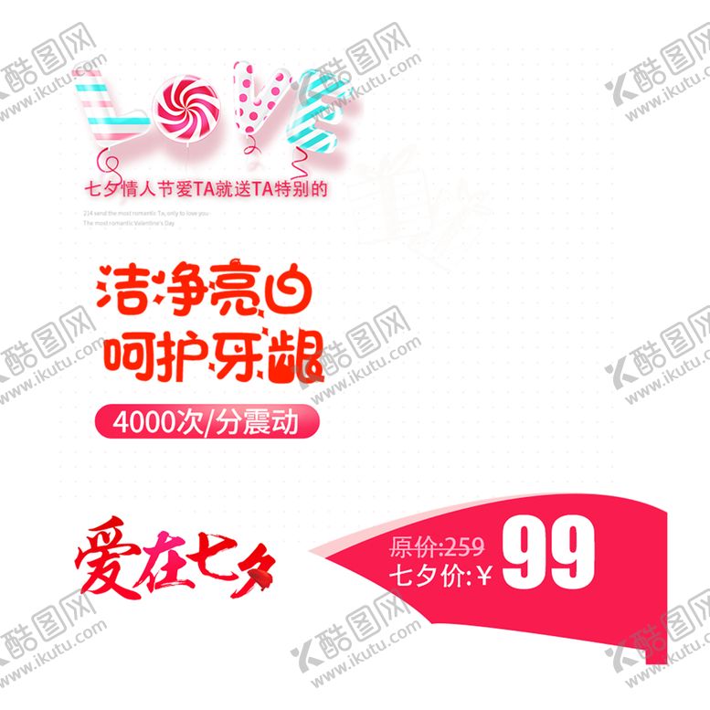 编号：40483406231759421439【酷图网】源文件下载-浪漫素材