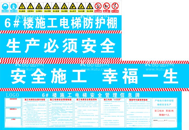 编号：14139412121706054411【酷图网】源文件下载-施工电梯安全通道