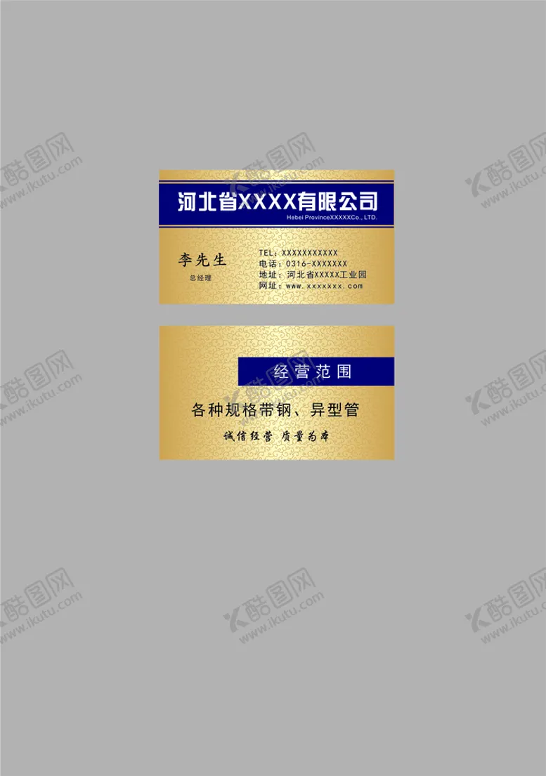 编号：69954001270358223011【酷图网】源文件下载-商务名片