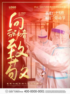 五一劳动节超市宣传海报促销海报素材