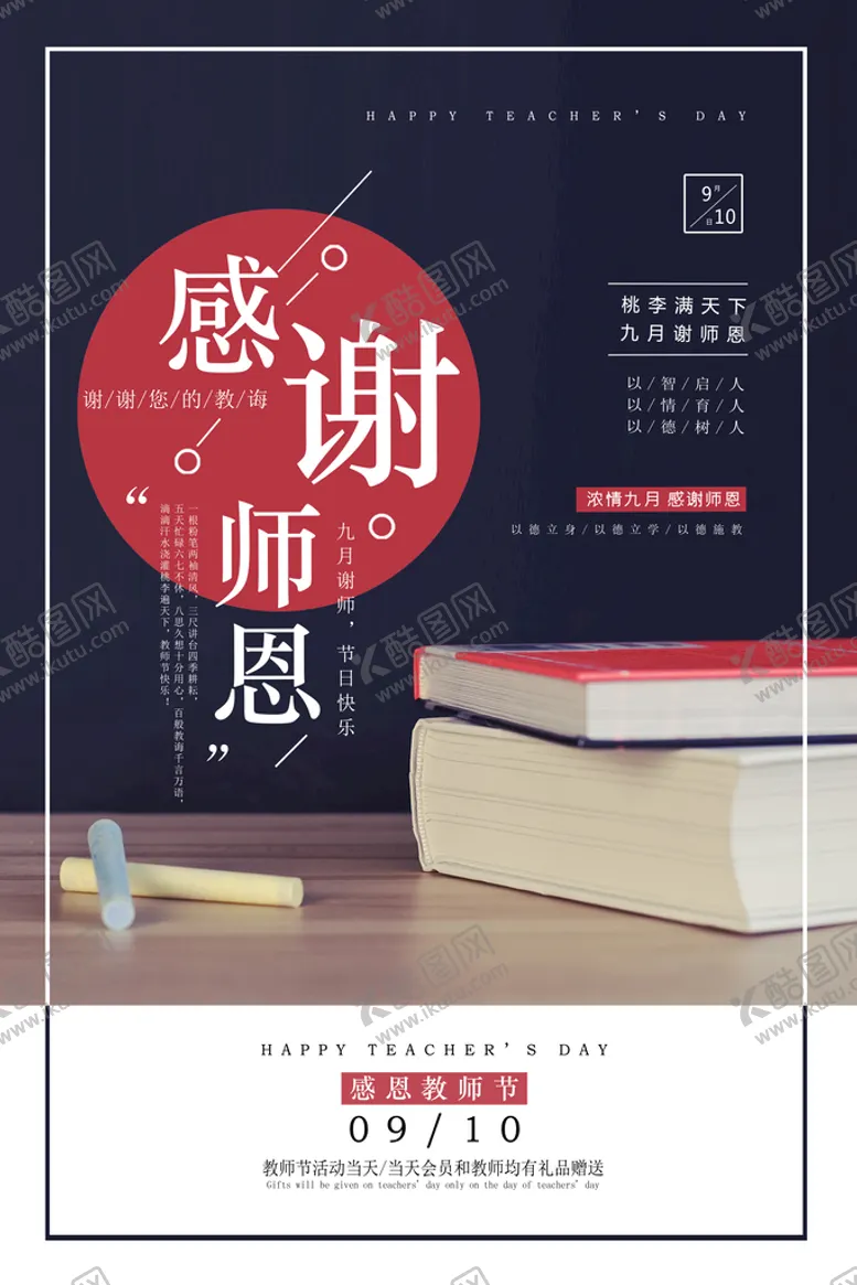 编号：27405909250427258096【酷图网】源文件下载- 教师节背景
