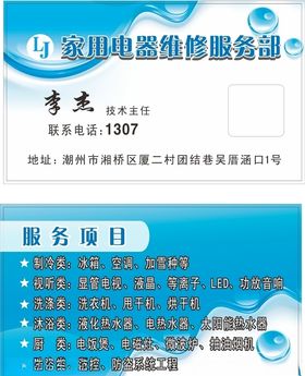 电器维修名片