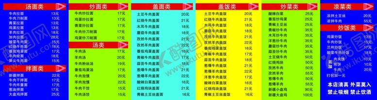 编号：96298001290054354563【酷图网】源文件下载-快餐价目表