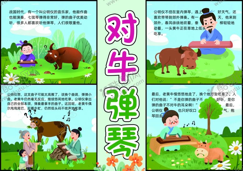 编号：85776609112038244150【酷图网】源文件下载-对牛弹琴手绘插画创意连环画