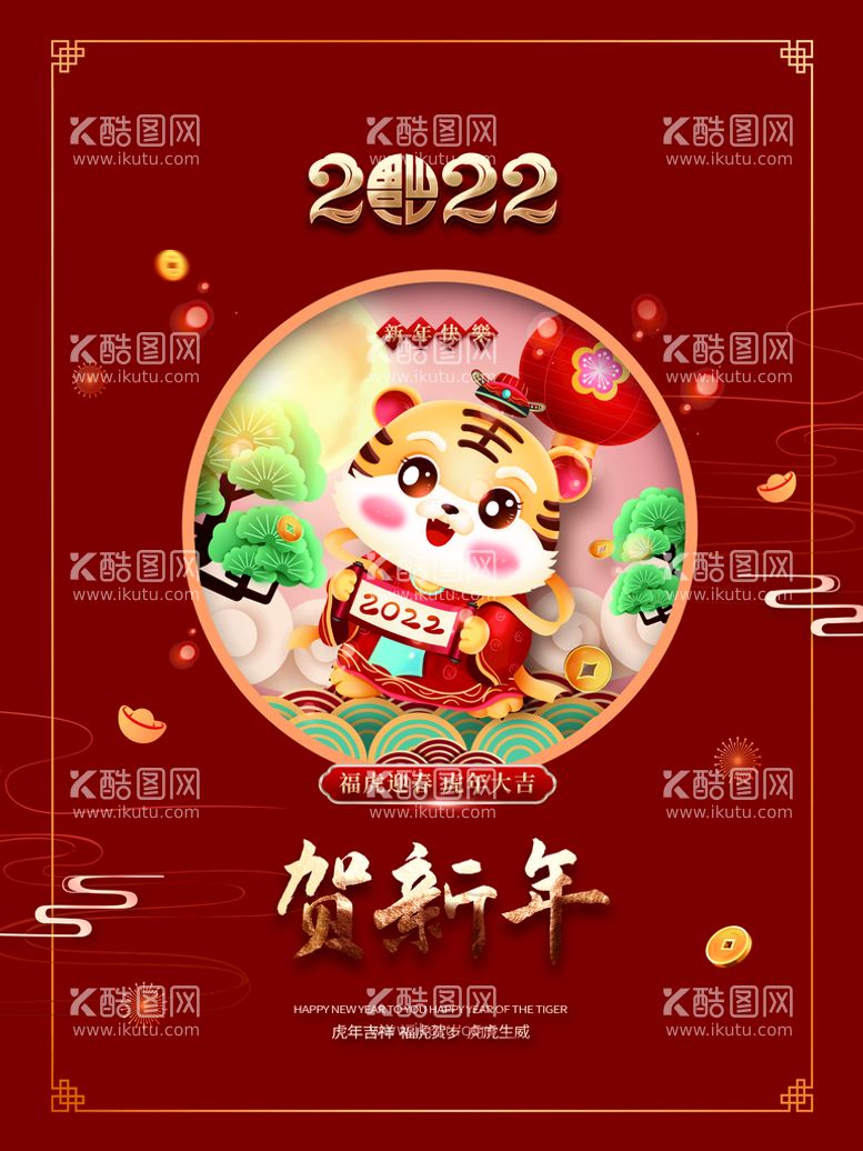 编号：34796810072138057943【酷图网】源文件下载-贺新年