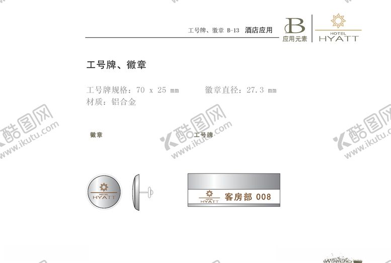 编号：80793907041539059816【酷图网】源文件下载-VI模板