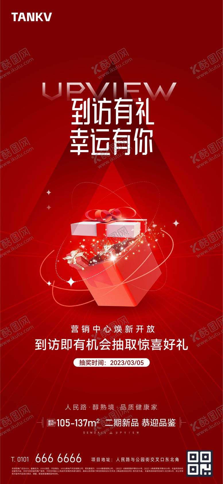 编号：96867903241245235248【酷图网】源文件下载-到访抽奖礼品海报