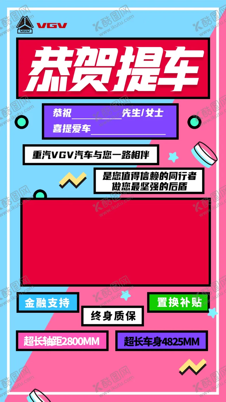 编号：48219509121949210631【酷图网】源文件下载-交车海报汽车海报提车海报