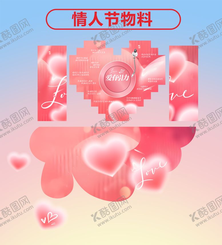 编号：65475005142200492728【酷图网】源文件下载-商场情人节美陈