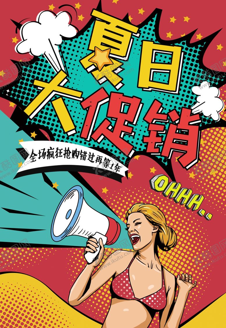 编号：93122509122303301127【酷图网】源文件下载-夏日海报