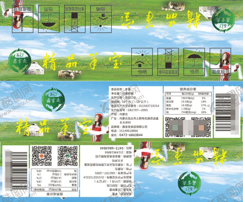 编号：84906706281734509012【酷图网】源文件下载-羊肉串真空包装内衬标签