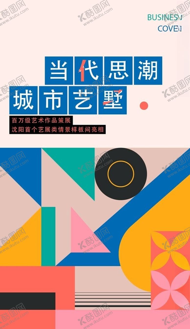 编号：94060502030413131141【酷图网】源文件下载-艺术展海报