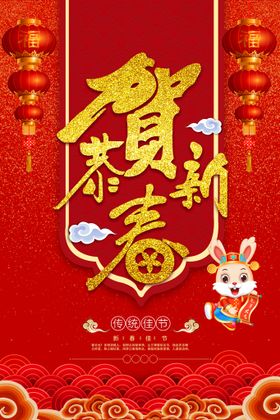 兔年瑞迎春2023背景新新春