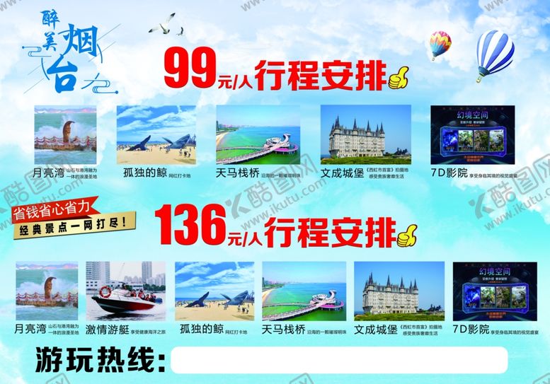编号：65656601170157026971【酷图网】源文件下载-烟台旅游宣传