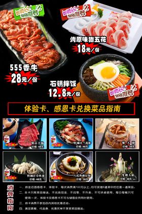 菜单宣传