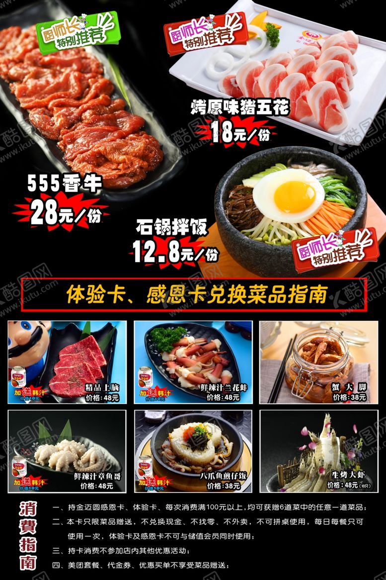 编号：30447010292315368888【酷图网】源文件下载-菜单宣传
