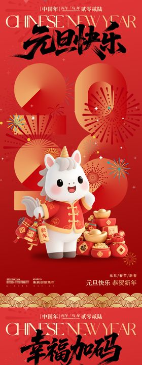 卡通马年春节海报