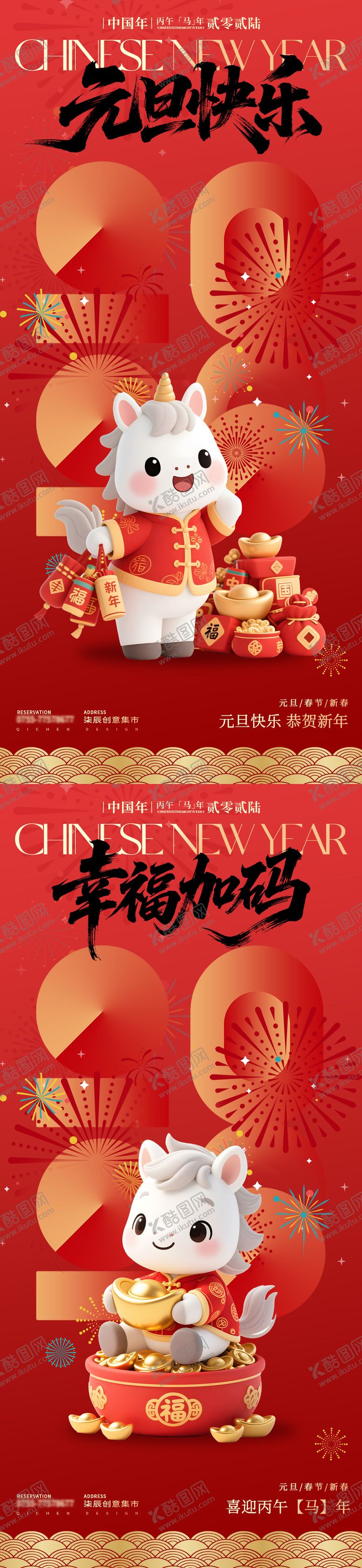 编号：73794912262007278129【酷图网】源文件下载-卡通马年春节海报