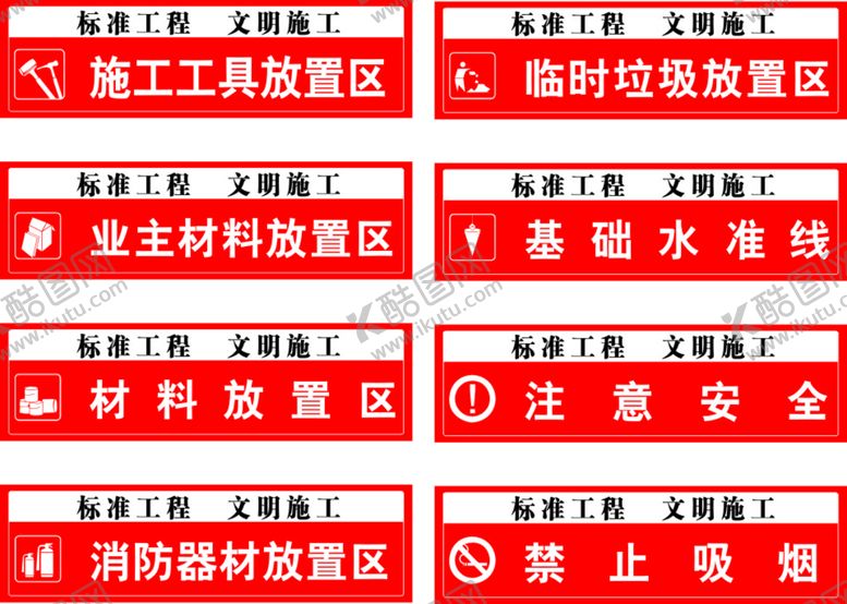 编号：76926101250322249337【酷图网】源文件下载-工地牌 家装牌 标牌 