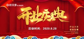 开业庆典