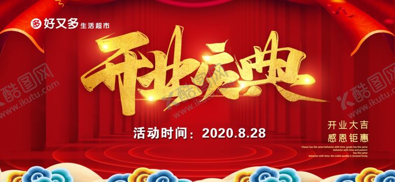 编号：49648105080029404818【酷图网】源文件下载-开业庆典
