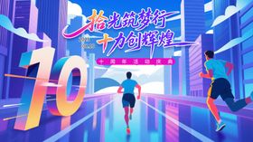 10周年电商插画背景